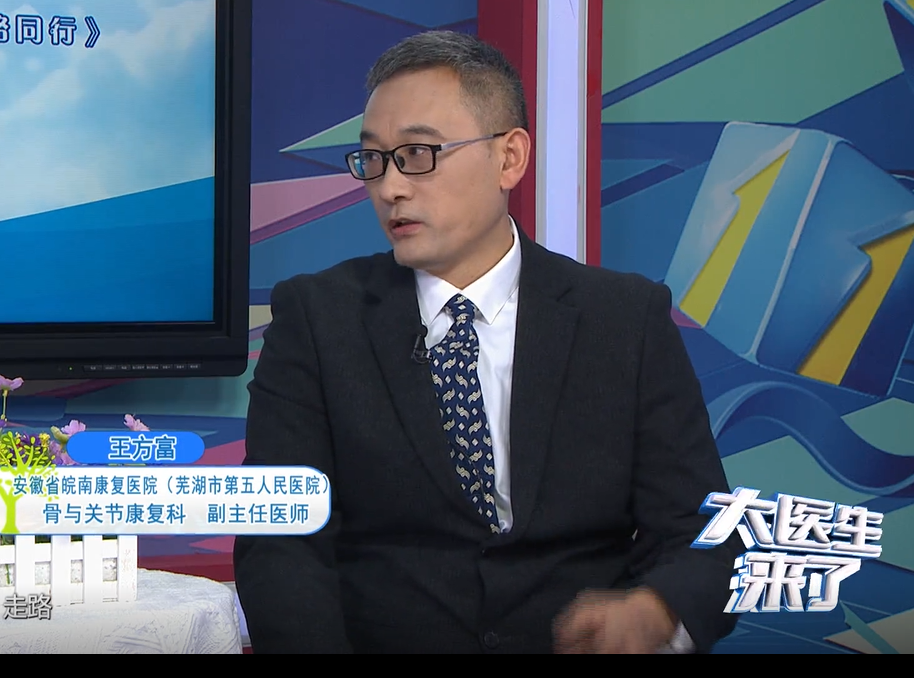 【名醫(yī)大講堂】骨與關(guān)節(jié)康復(fù)科副主任醫(yī)師王方富——運(yùn)動(dòng)損傷康復(fù)治療