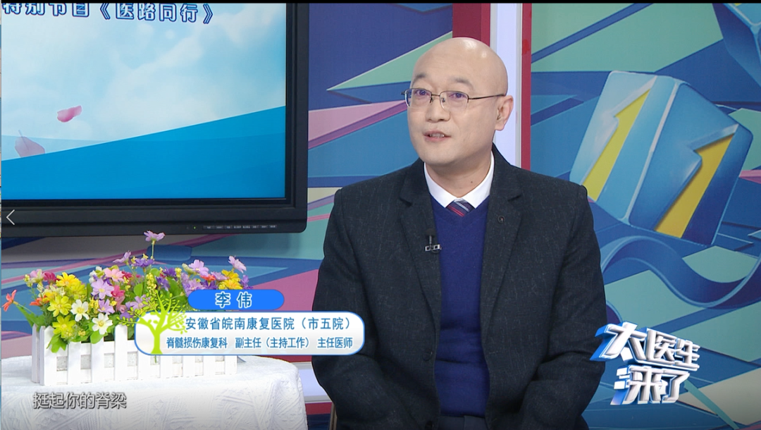 【名醫大講堂】脊髓損傷康復科主任醫師李偉——脊柱側彎的篩查和康復