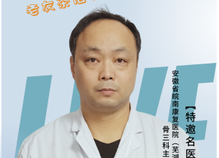 骨三科主任醫師李翼——遠離腰腿疼，讓您暢行無憂！