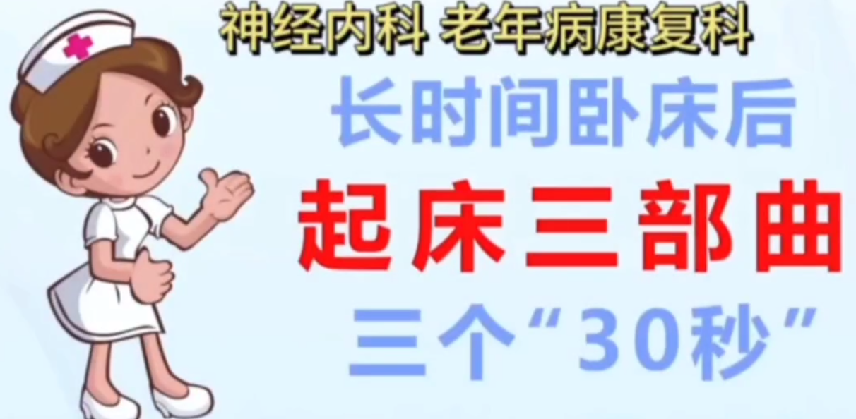 “起床三部曲”科普視頻