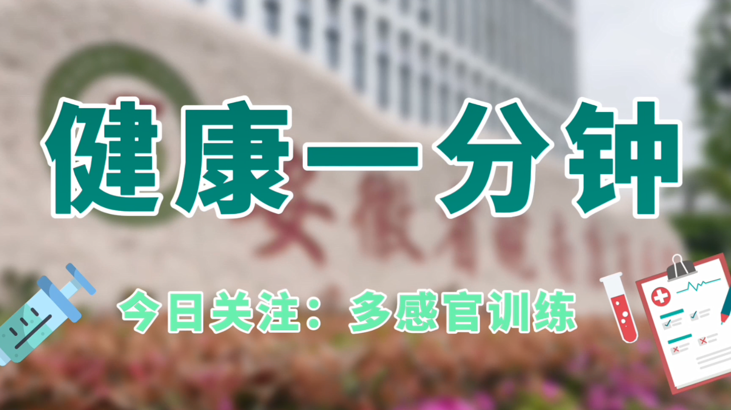 多感官訓練