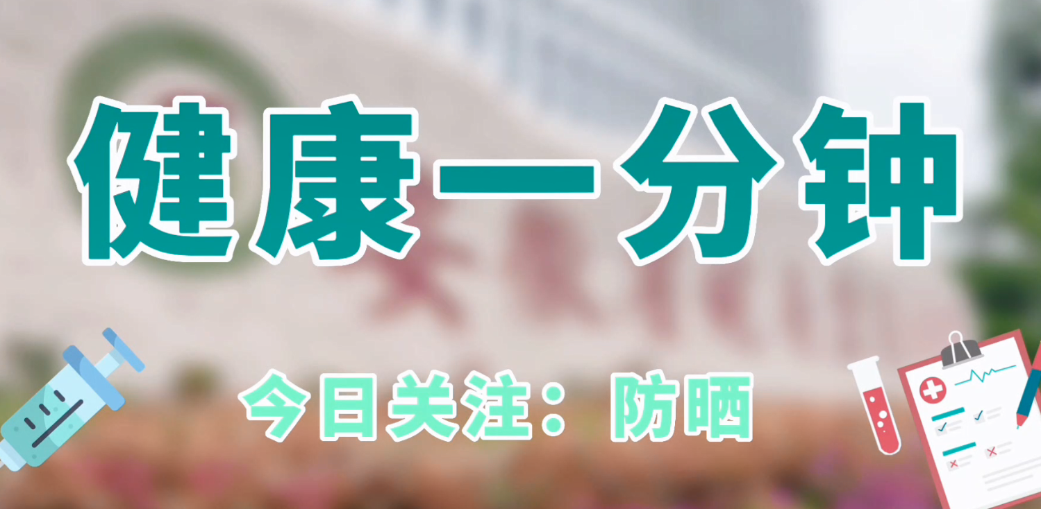 防曬