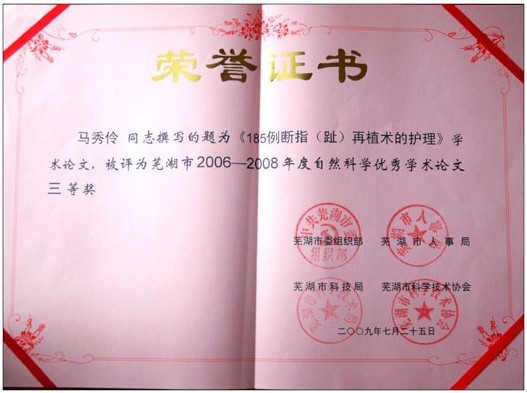 馬秀伶論文在市護理年會上交流