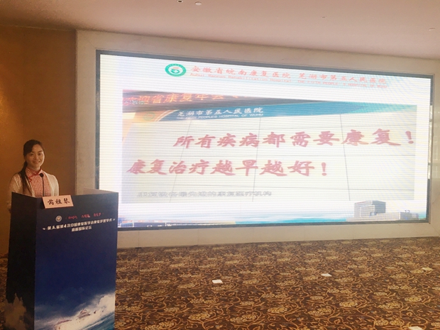 我院護理人員參加全國康復(fù)護理年會并榮獲優(yōu)秀論文獎