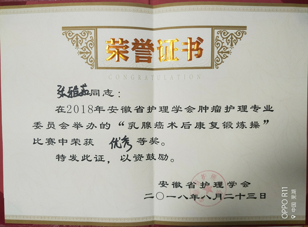 市五院護理團隊在安徽省首屆“乳腺癌術后康復操比賽”中獲得佳績