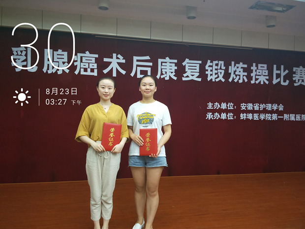市五院護理團隊在安徽省首屆“乳腺癌術后康復操比賽”中獲得佳績