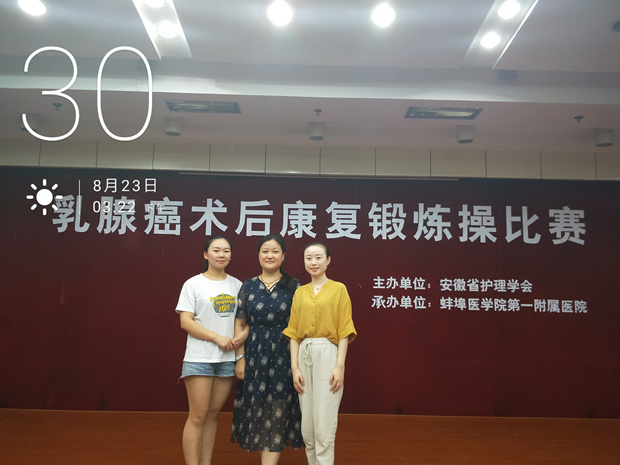 市五院護理團隊在安徽省首屆“乳腺癌術后康復操比賽”中獲得佳績