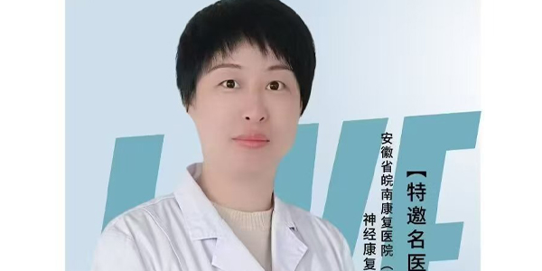 神經(jīng)康復(fù)科副主任陳迎年——應(yīng)對(duì)卒中后認(rèn)知障礙