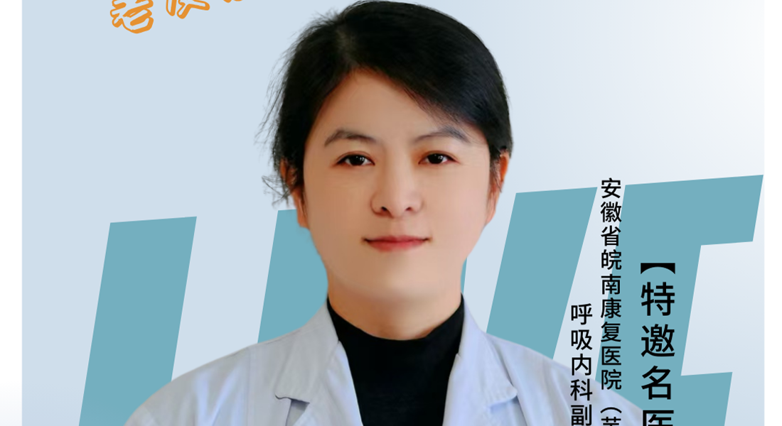 呼吸內科副主任醫師衛艷——“肺”盡心思了解你/莫再談“結”色變