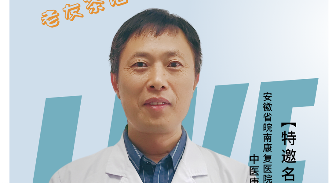 中醫康復科主任梁士鋒——守護頸椎 擁抱健康