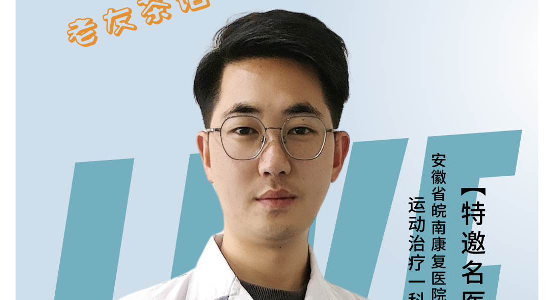 運動治療一科主管康復治療師章海峰——探索肩痛的真相