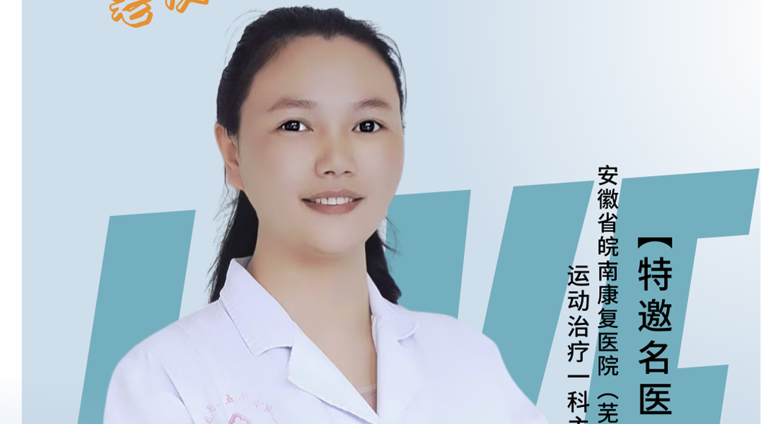 運(yùn)動(dòng)治療一科主管治療師汪靜靜——“聲聲”不息，聲聲悅耳!