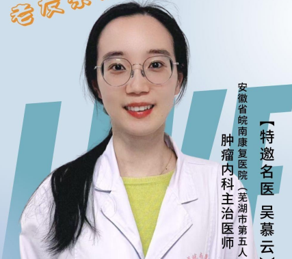 腫瘤內(nèi)科主治醫(yī)師吳慕云——黑痣突然變化，別忽視!