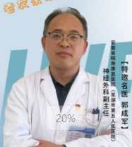神經(jīng)外科副主任郭成軍——腦出血，生命的 “紅色警報(bào)”！