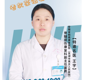 脊髓損傷康復(fù)科副主任醫(yī)師王宇——老年癡呆的科學(xué)與溫情！