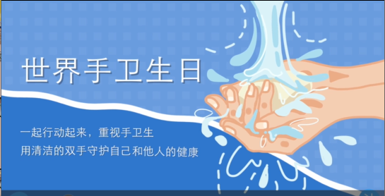 合理使用手套，關(guān)鍵永遠(yuǎn)是手衛(wèi)生——我院開(kāi)展2025年“世界手衛(wèi)生日”系列宣傳活動(dòng)