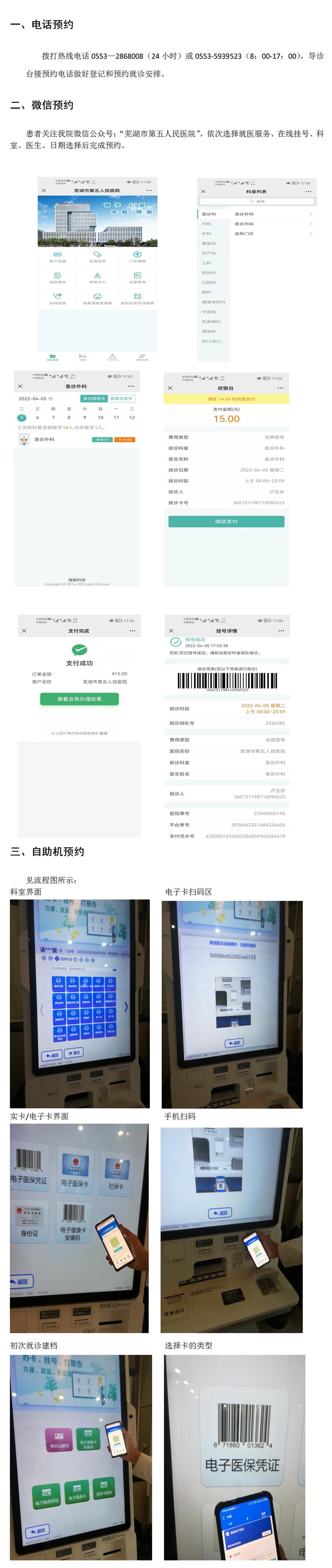 預約掛號指南（門診部）_01.jpg
