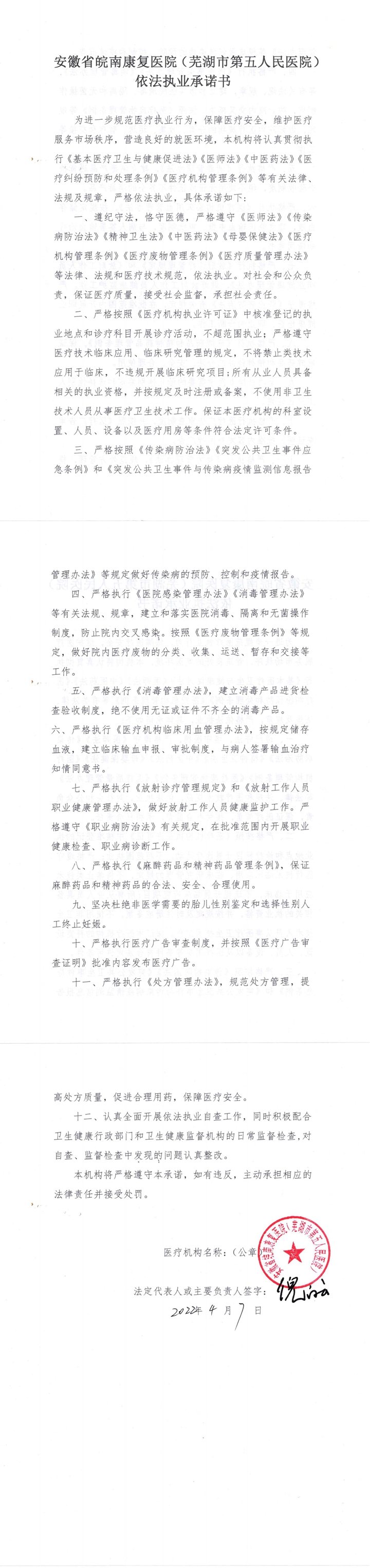 《醫療機構依法執業承諾書》_00.jpg