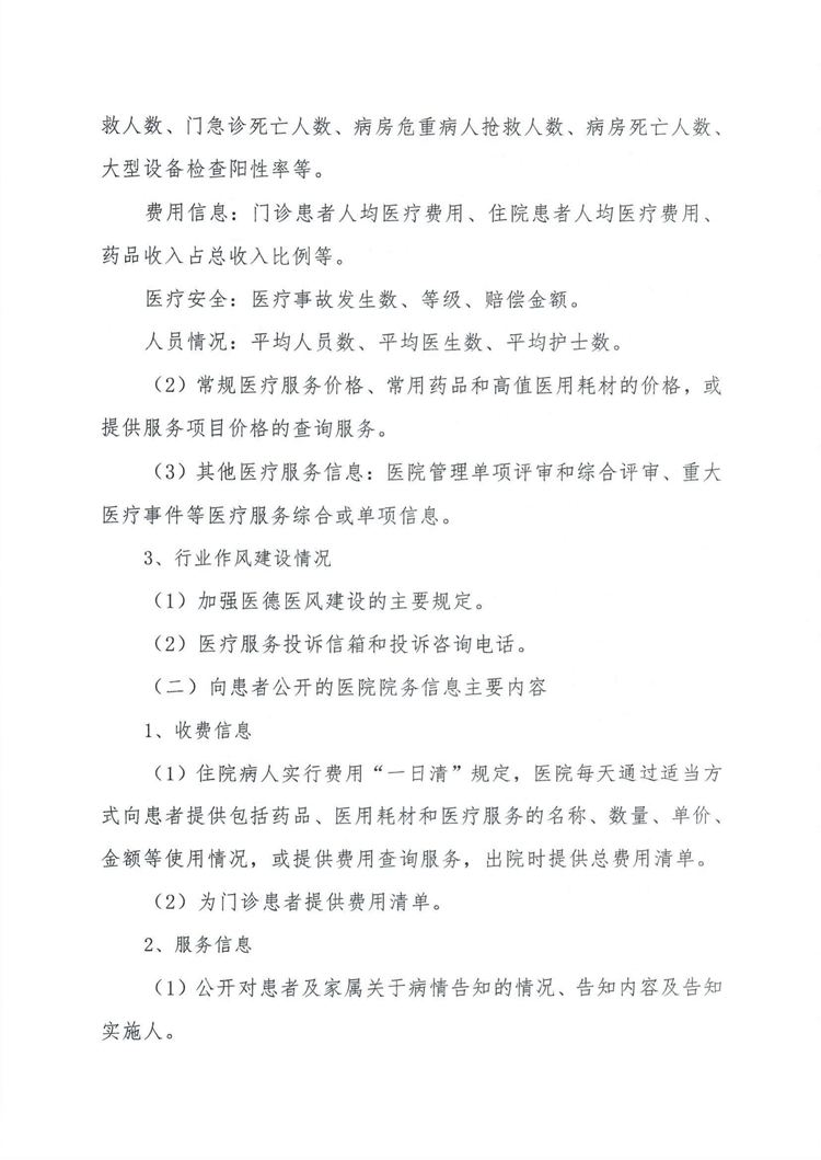 院辦【2021】158號關于修訂醫院院務公開制度的通知_02.jpg
