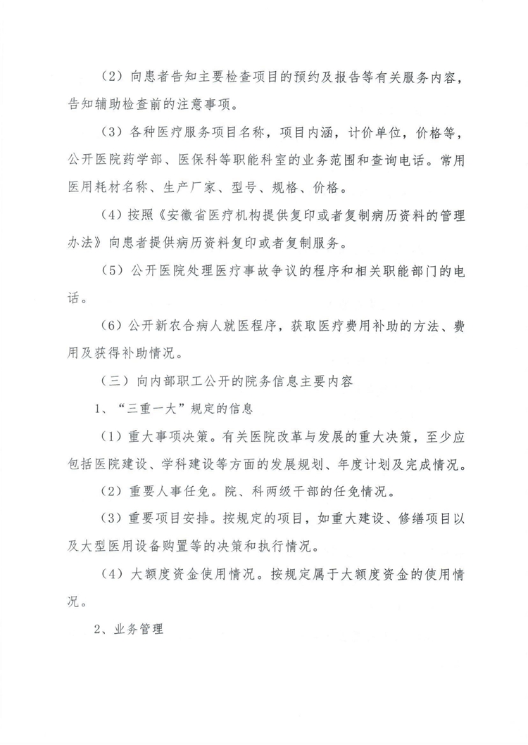 院辦【2021】158號關于修訂醫院院務公開制度的通知_03.jpg