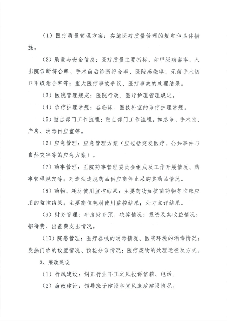 院辦【2021】158號關于修訂醫院院務公開制度的通知_04.jpg